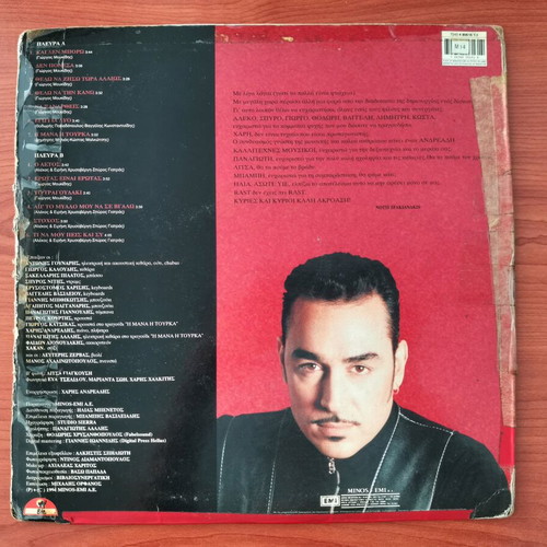 Notis Sfakianakis Notioanatolika tou Kosmou vinyl record, laiko