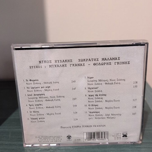 Nikos Xydakis Sokratis Malamas CD used, almost unused