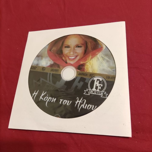I Kori tou Iliou Greek DVD, Finos Film, romantic social drama