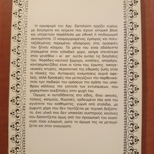 O Manolis o Delmpenteris by Argyris Eftaliotis, like new