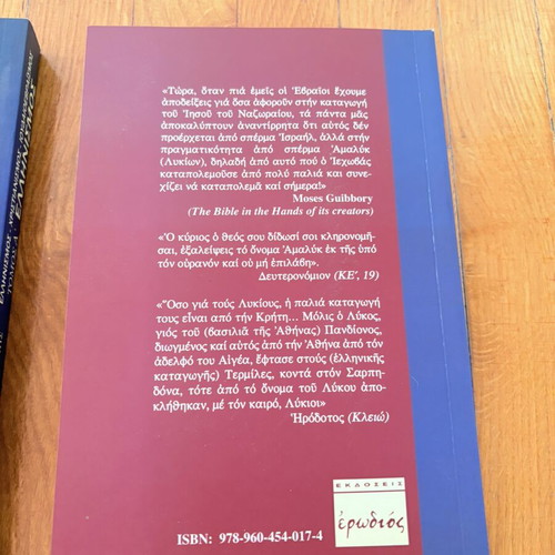 Kostas Barbis book collection like new, Hellenism Christianity Judaism trilogy