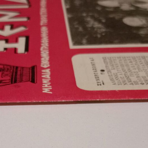 Xenia Monthly Illustrated Magazine used, September 1960, Issue 38