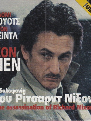 DVD Movie The Assassination of Richard Nixon 1 DVD Thriller Crime Historical Sean Penn Don Cheadle