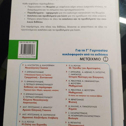 Mathematics Grade 3 Gymnasium textbook like new, Greek language