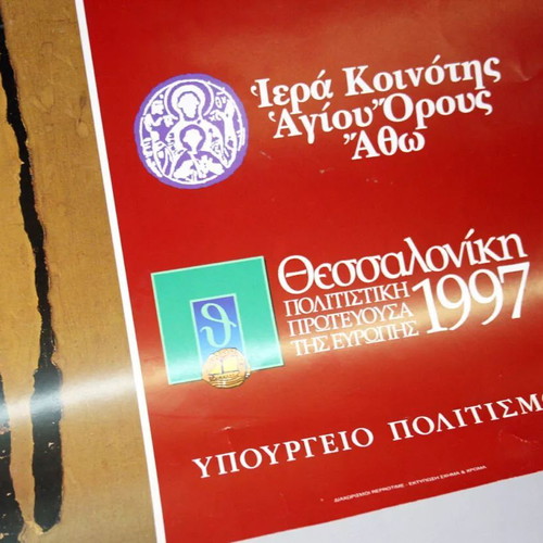 Poster Thesavroi tou Agiou Orous Panagia 70x100 new