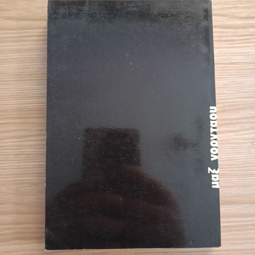 The Social Phenomena by Max Nordau like new, Greek