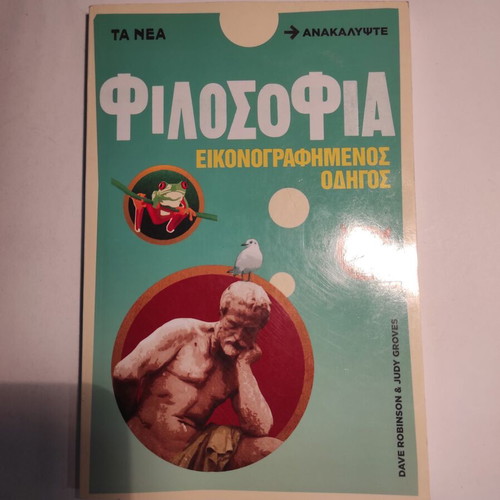 Philosophy Illustrated Guide used