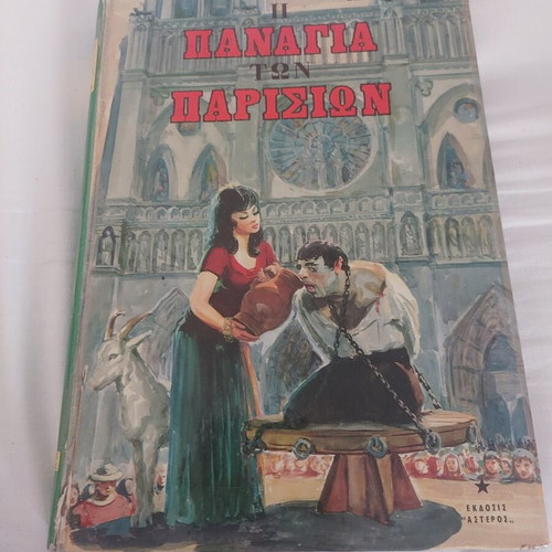 Children's and vintage books pack of 16, like new, Greek