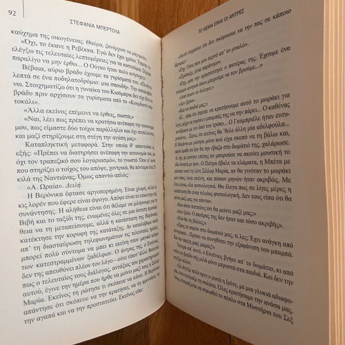 Book «To Thema Einai Oi Antres» by Stefania Bertola used
