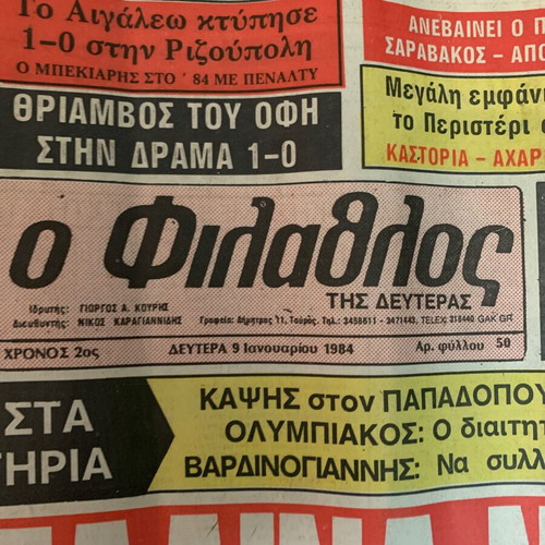 ΠΑΟ-ΟΣΦΠ Φύλλο Φιλάθλου Δευτέρας 1984 μεταχειρισμένο, πλήρες φύλλο εποχής