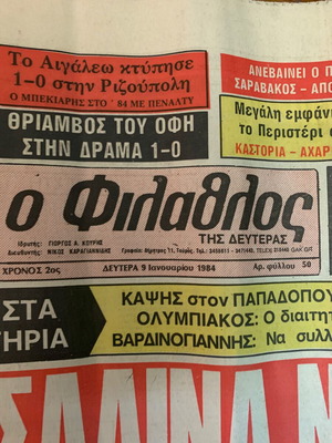 ΠΑΟ-ΟΣΦΠ Φύλλο Φιλάθλου Δευτέρας 1984 μεταχειρισμένο, πλήρες φύλλο εποχής