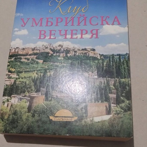 Club Umbria Dinner new book by Marlena de Blasi