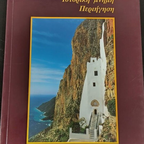Amorgos Historical Memory Travel Guide used, Greek