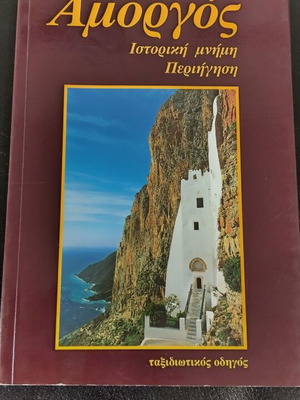 Amorgos Historical Memory Travel Guide used, Greek