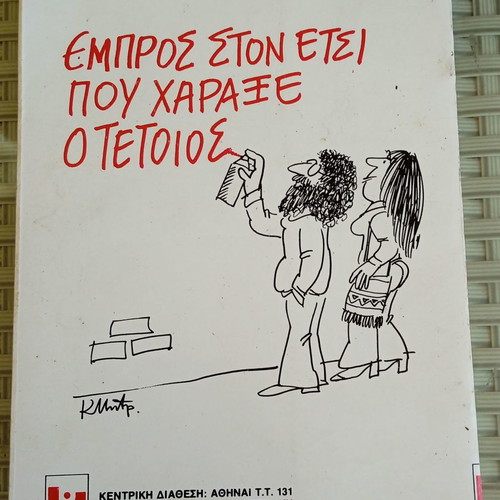 Book Empros ston etsi pou charaxe o Tetios by Giannis Dimaras like new