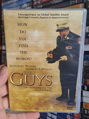 The Guys DVD, ελληνική έκδοση