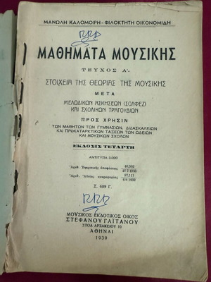 Music lessons used, music theory elements 1939 missing cover