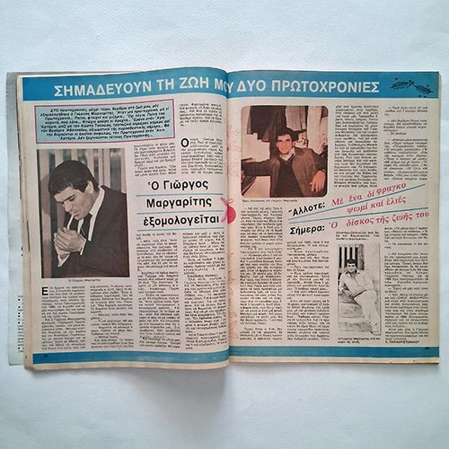Oikogeneiakos Thisavros 909 magazine used, Margaritis 1985