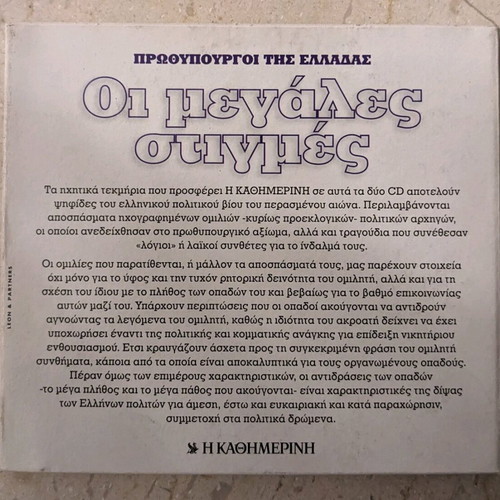 Prime Ministers of Greece DVD like new, historical, dubbed