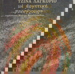  Με αρνητική προσέγγιση Τζίνα Λαγκόριο