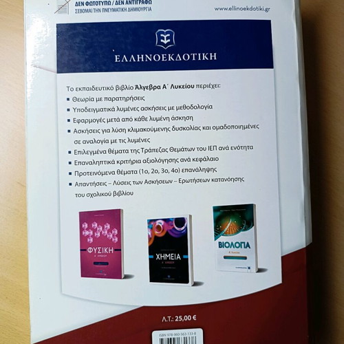 Algebra for 1st Grade Lyceum like new, Greek language