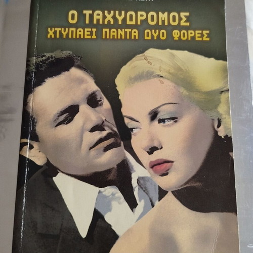 Book The Postman Always Rings Twice used