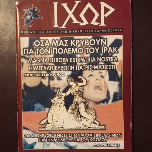 Ixor magazine issue 31 March 2003 used