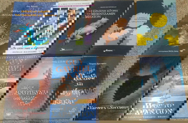 διάφορα λογοτεχνικά βιβλία
