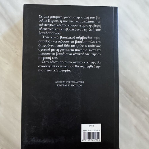 The Book of the Seven Sages like new, Greek edition