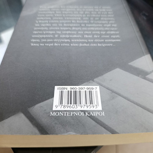 Literary book from Moderni Kairoi editions like new, Greek
