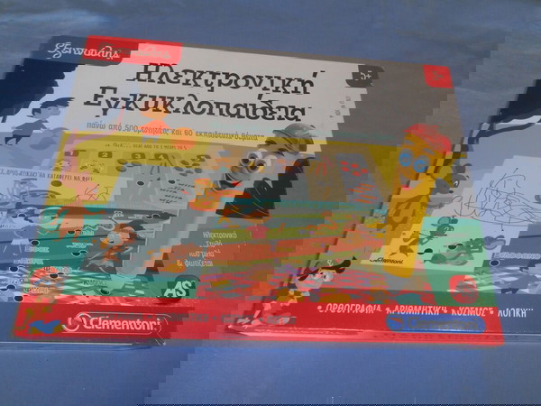 ΗΛΕΚΤΡΟΝΙΚΗ ΕΓΚΥΚΛΟΠΑΙΔΕΙΑ 5+ - ΕΞΥΠΝΟΥΛΗΣ