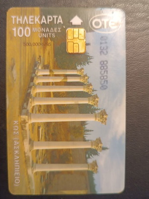 Kos 5/95 Phone Card like new with line 878.051-894.050