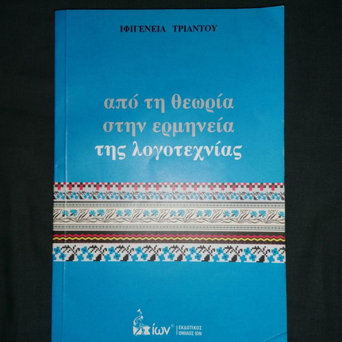 From Theory to Interpretation of Literature new