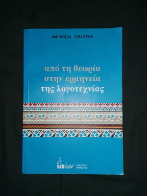 From Theory to Interpretation of Literature new