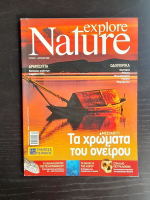 Explore Nature magazine used