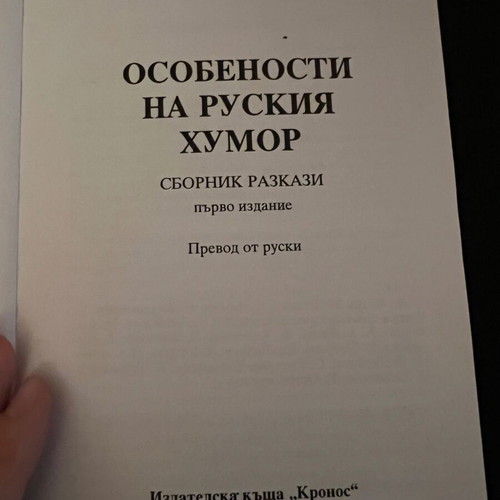 Osobennosti na ruskiya humor book new