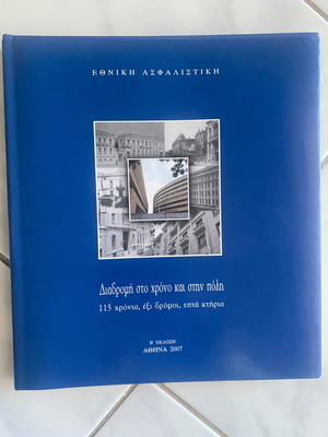 Book album Diadromi ston chrono kai stin poli new edition