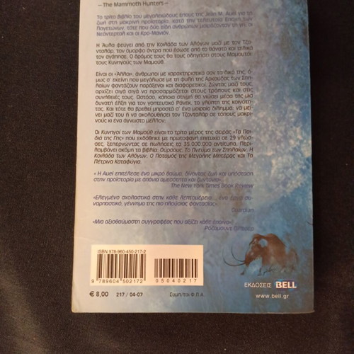 Jean M. Auel The Mammoth Hunters book