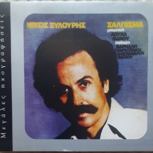 Nikos Xylouris Salpisma CD used, laiko