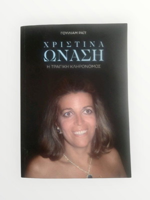 Кристина Онаси трагичната наследница книга употребявана