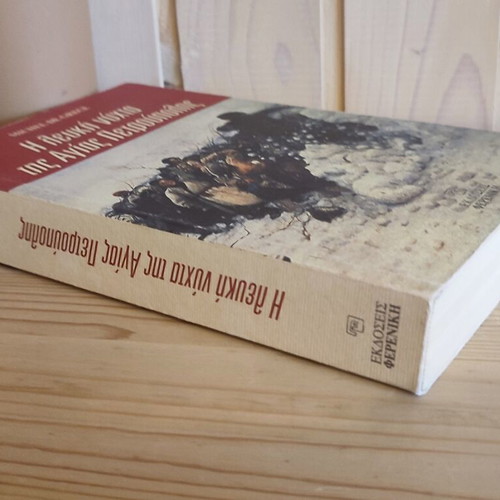 The White Night of Saint Petersburg book like new, Greek