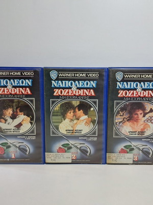 VHS Ναπολέων & Ζοζεφίνα Μια Ιστορία Αγάπης σετ 2 κασετών μεταχειρισμένο