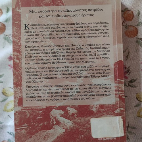 Mary Kontzoglou Ta Palia Asimia book