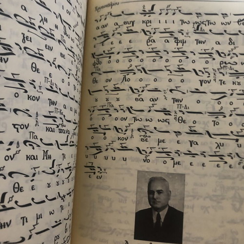 Engolpion Ieropsaltou Music Book new, Plagios V tone