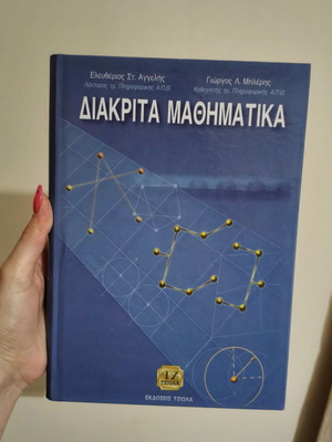 Discrete Mathematics book new, Greek language