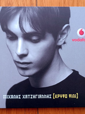 Μιχάλης Χατζηγιάννης Κρυφό φιλί CD μεταχειρισμένο, pop