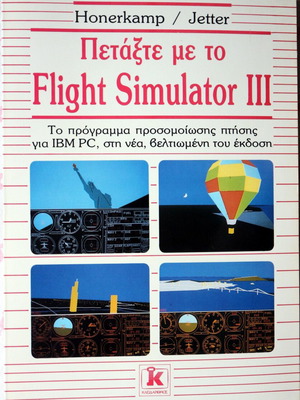 Πετἀξτε με το Flight Simulator III