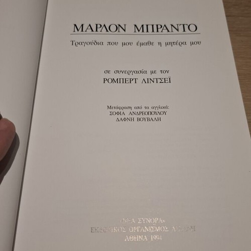Marlon Brando Songs My Mother Taught Me autobiography