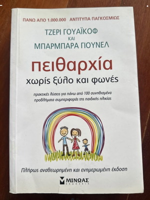 Discipline Without Violence and Yelling book used, psychology