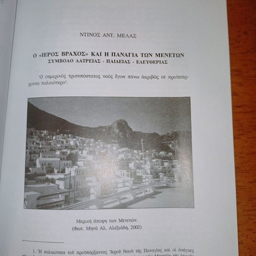 The Central Church of Menetes Karpathos The Dormition of Theotokos book like new